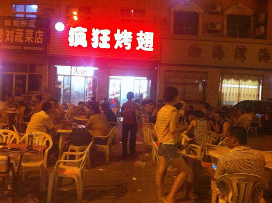 盐池BT烤翅