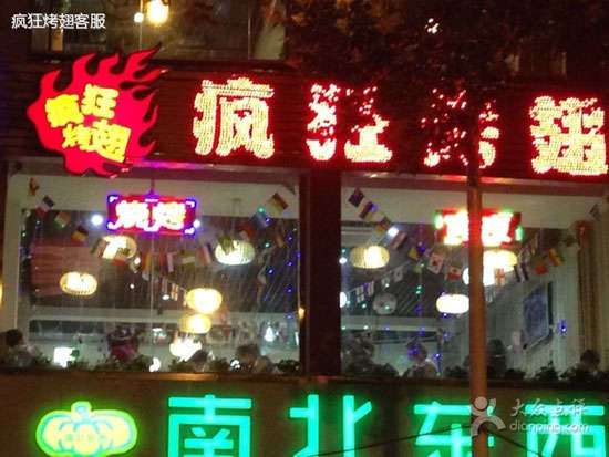 盐池变态烤翅