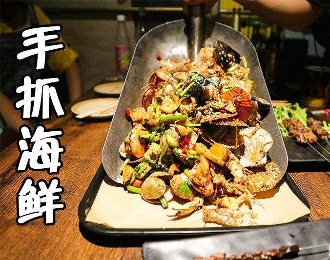 盐池手抓海鲜加盟店